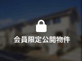 名古屋市守山区土地の物件は会員限定物件です